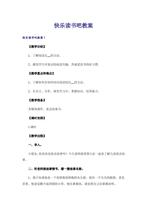 快乐读书吧教案