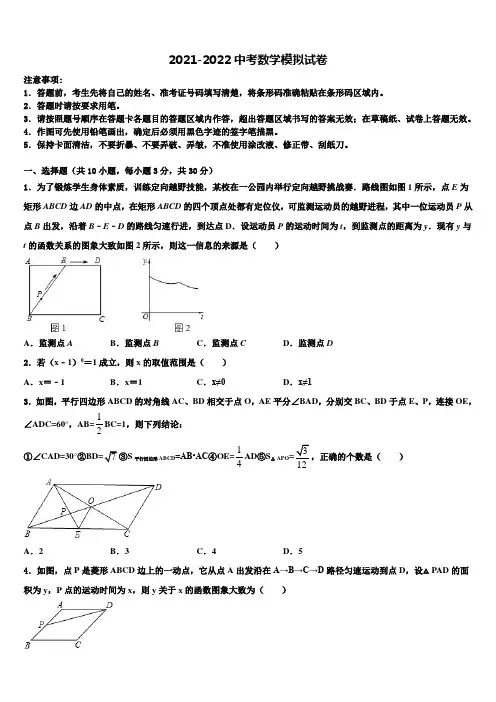 山东省济宁市2021-2022学年中考四模数学试题含解析