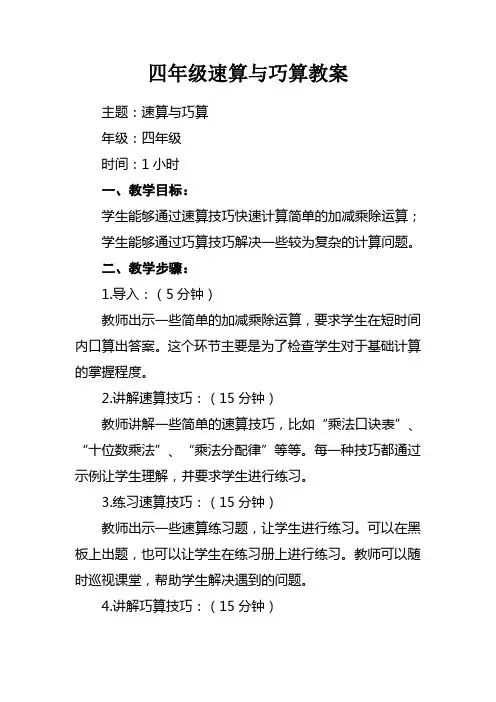 四年级速算与巧算教案