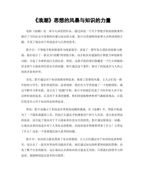 《浪潮》思想的风暴与知识的力量