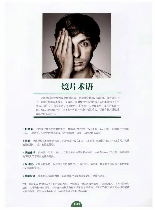 镜片术语