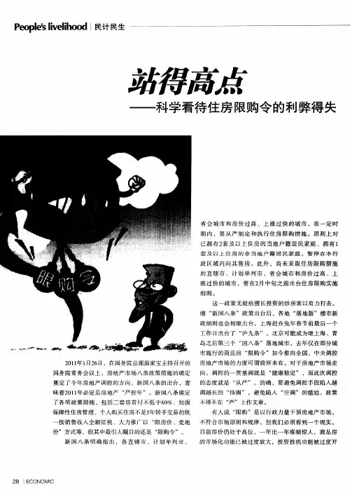 站得高点——科学看待住房限购令的利弊得失
