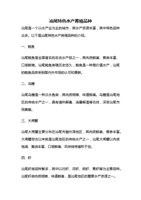 汕尾特色水产养殖品种