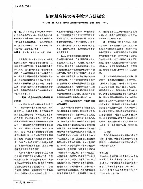 新时期高校太极拳教学方法探究
