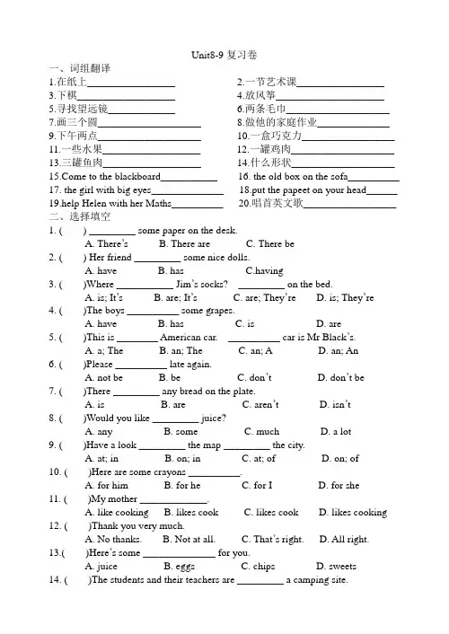 牛津小学英语 5A U8-9复习题