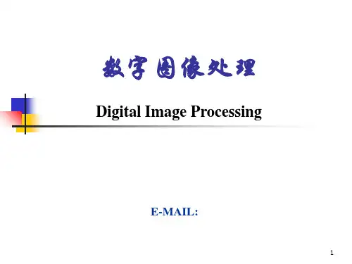 姚敏 数字图像处理 第四章 图像增强 ppt课件