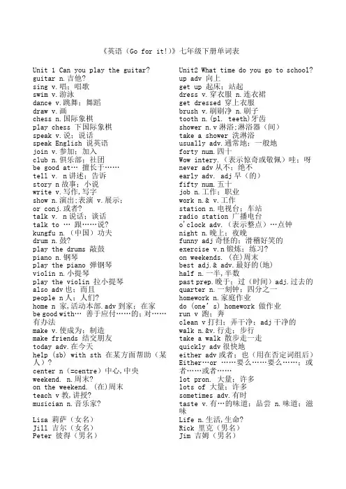 《英语 Go for it 》七年级下册单词表