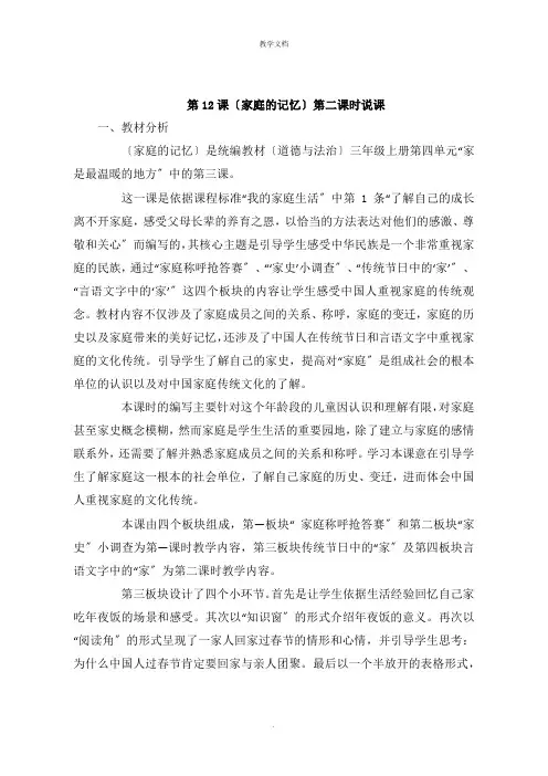 《家庭的记忆》第二课时说课