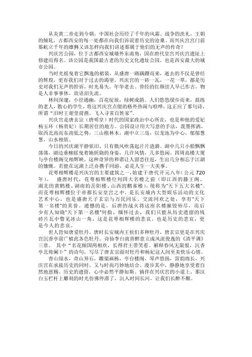 兴庆宫公园