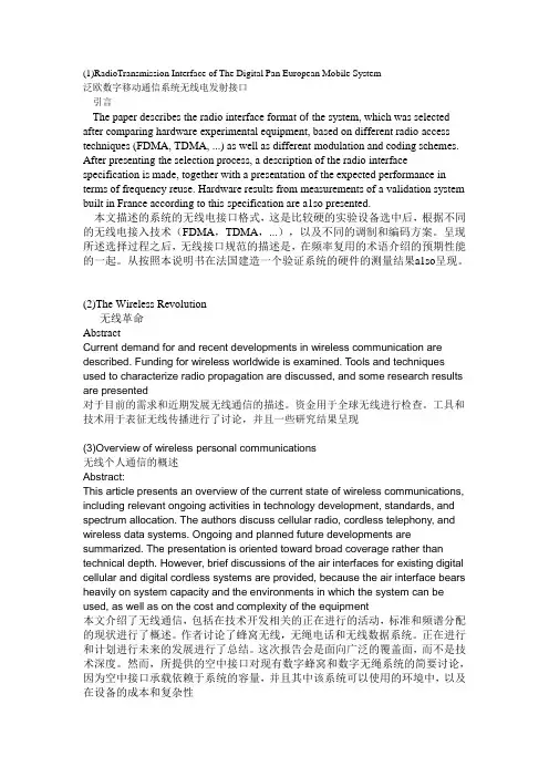 现代无线通信技术
