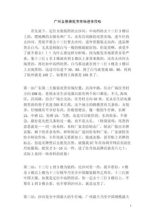 广州各服装批发市场进货攻略