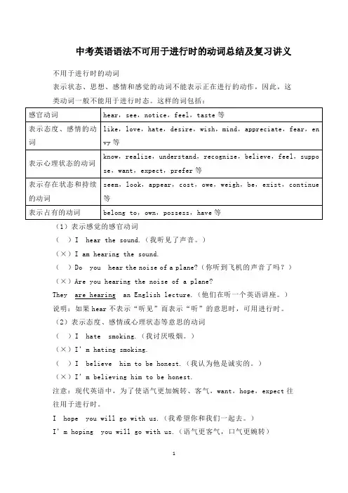 中考英语语法不可用于进行时的动词总结及复习讲义