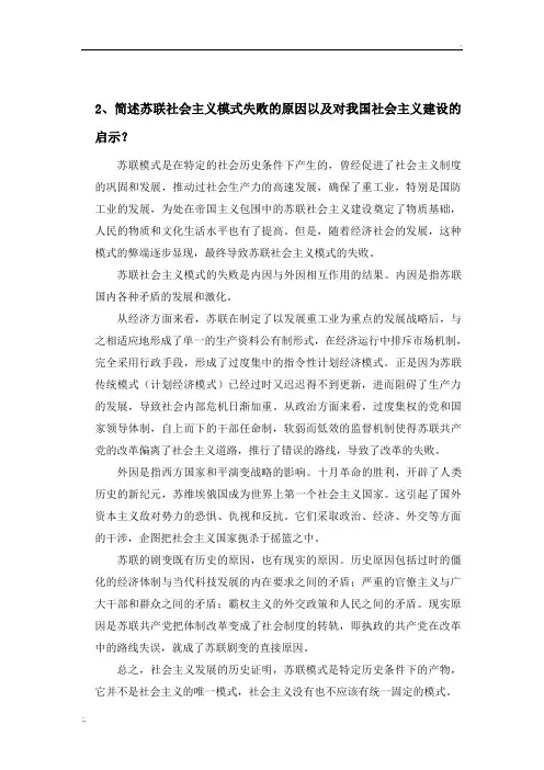 简述苏联社会主义模式失败原因