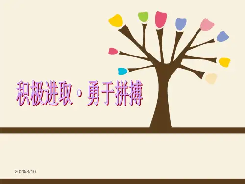 竞聘主管PPT