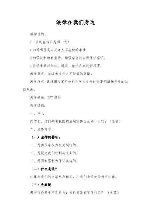 《法律在我们身边》教案