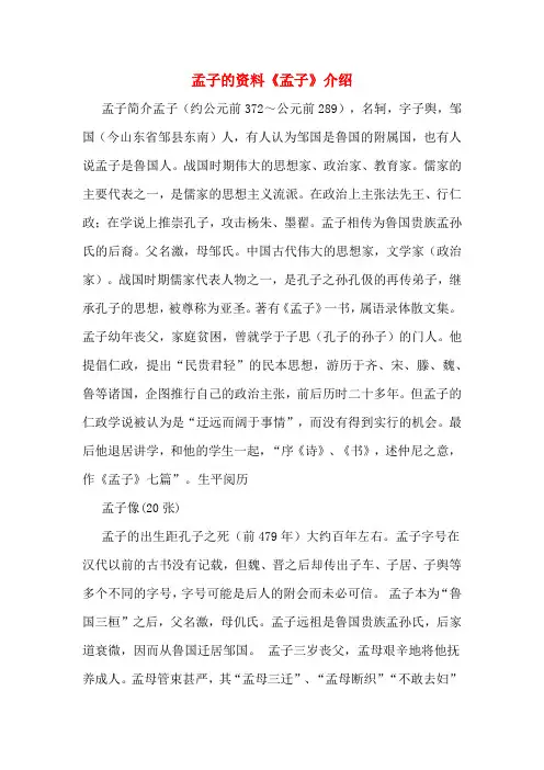 孟子的资料《孟子》介绍