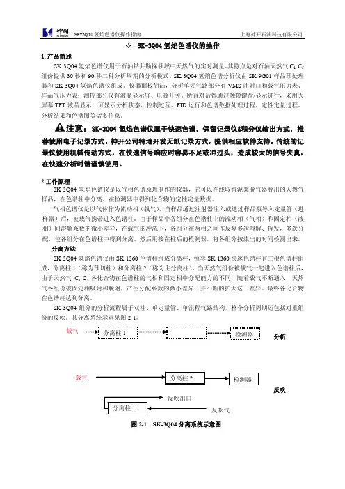 SK-2000硬件使用手册之色谱仪操作指南