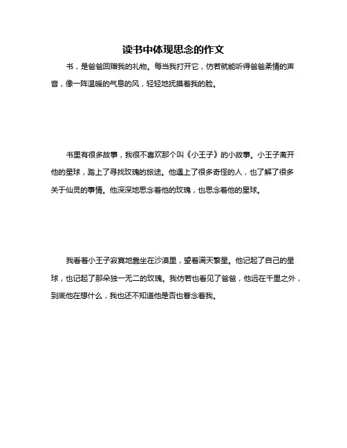 读书中体现思念的作文