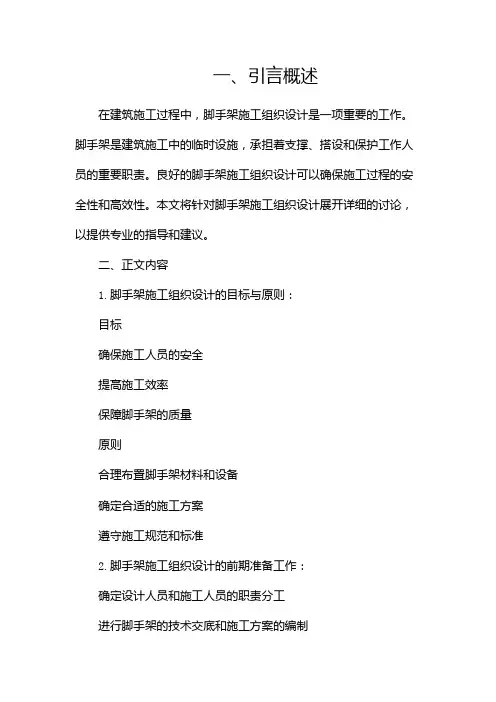 脚手架施工组织设计