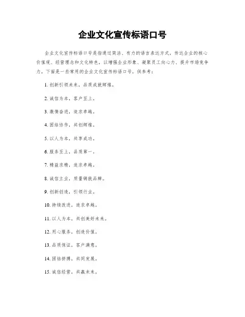 企业文化宣传标语口号