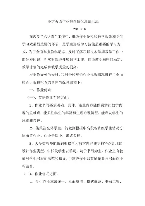 英语作业批改