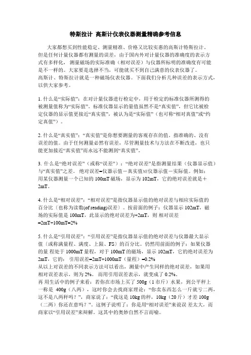 特斯拉计 高斯计仪表仪器测量精确参考信息