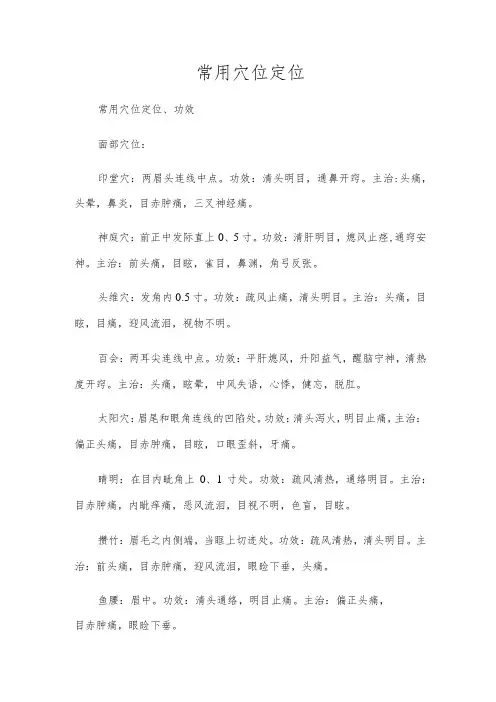 常用穴位定位