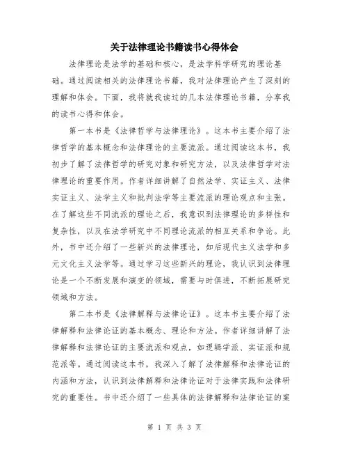 关于法律理论书籍读书心得体会
