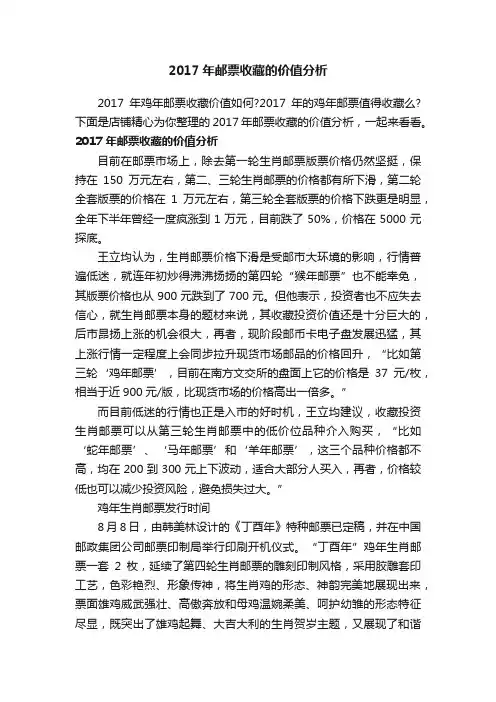 2017年邮票收藏的价值分析