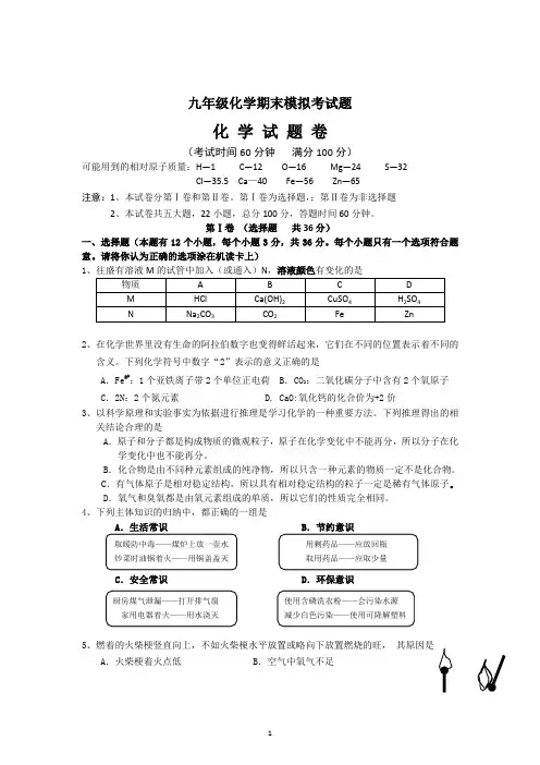 2019-2020年第一学期期末考试九年级化学试题 (含答案) (3)