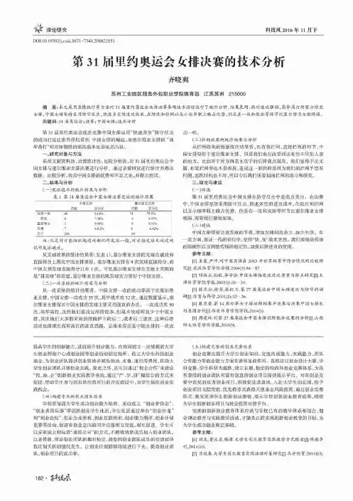 第31届里约奥运会女排决赛的技术分析