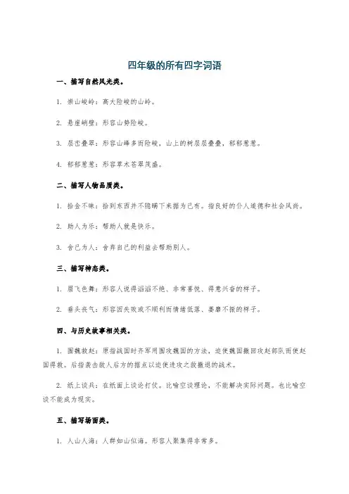 四年级的所有四字词语