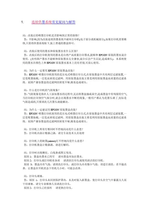 连续供墨系统常见疑问与解答