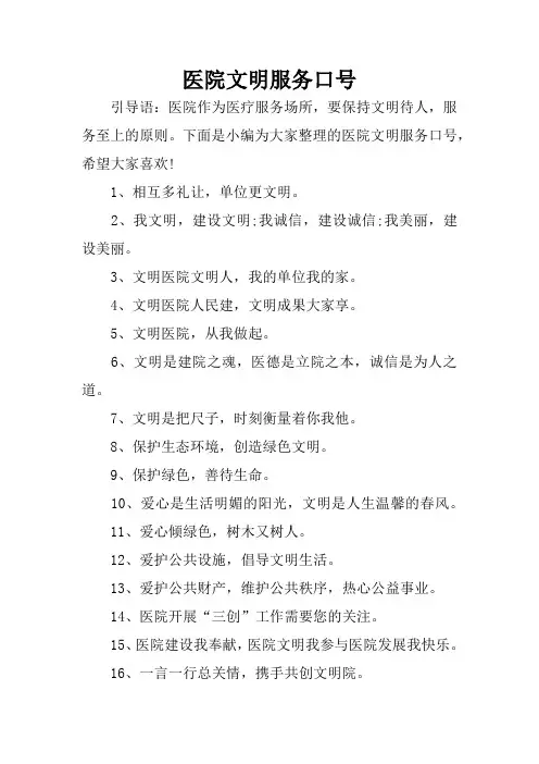 医院文明服务口号