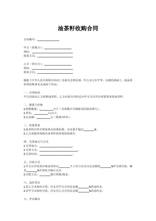 油茶籽收购合同范本