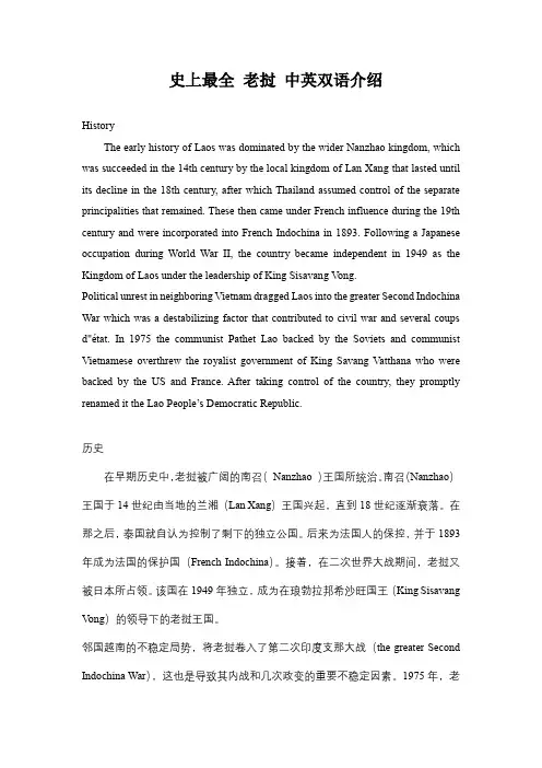 史上最全 老挝 中英双语介绍