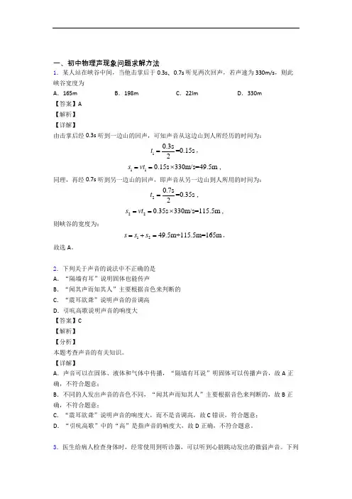 2020-2021全国各地中考物理分类：声现象综合题汇编附答案