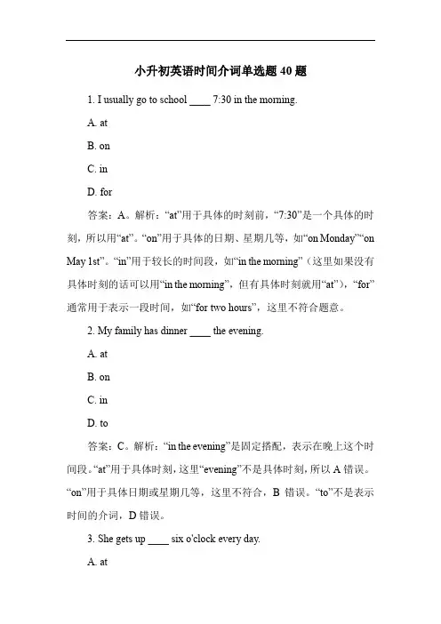 小升初英语时间介词单选题40题