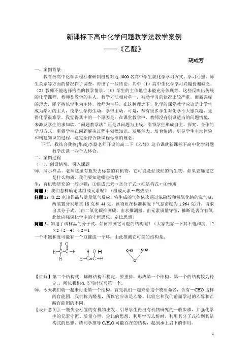 新课标下高中化学问题教学法教学案例