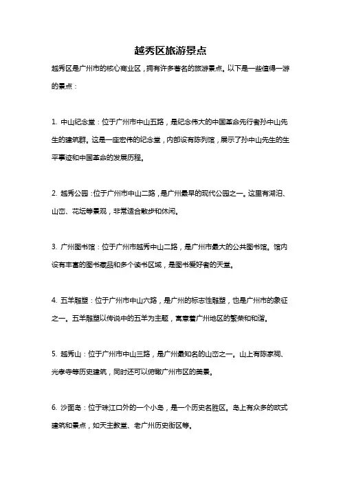 越秀区旅游景点