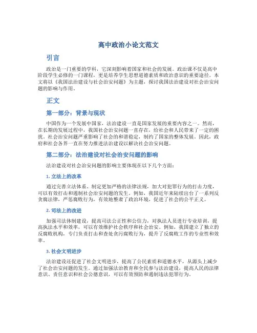 高中政治小论文范文