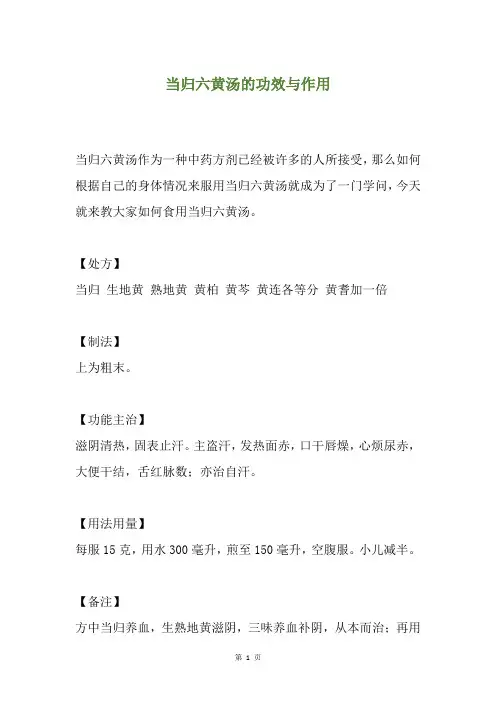 当归六黄汤的功效与作用