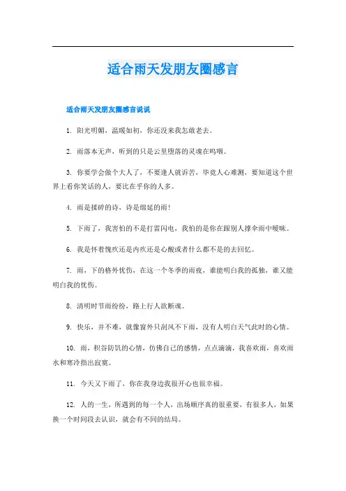 适合雨天发朋友圈感言