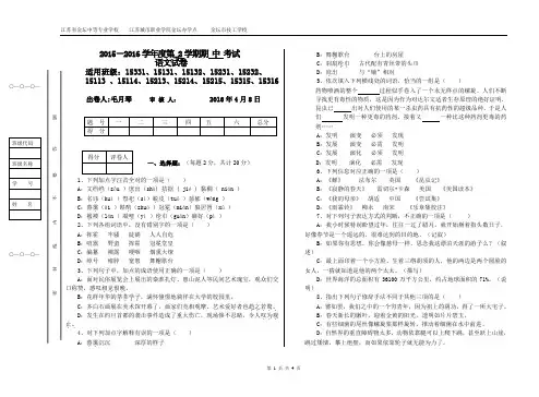 2016春高职语文期中考试卷