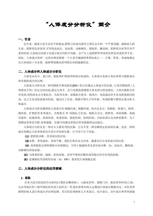 人体成分分析仪简介