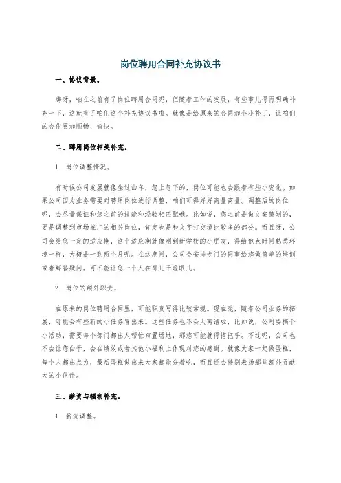 岗位聘用合同补充协议书