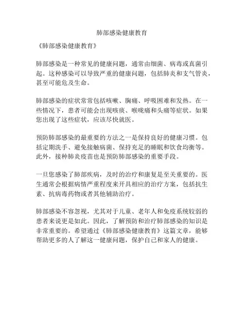 肺部感染健康教育
