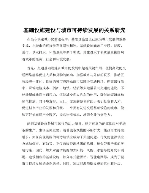 基础设施建设与城市可持续发展的关系研究