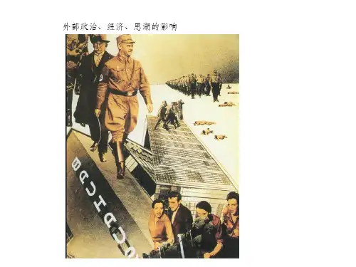 《包豪斯的发展》PPT课件
