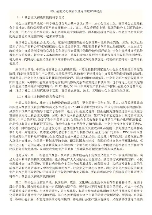 谈谈你对社会主义初级阶段的理解